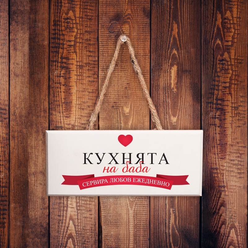 Кухнята на Баба