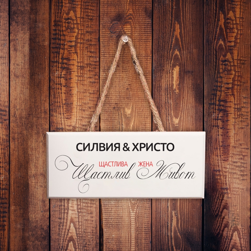 Щастлива Жена, Щастлив Живот