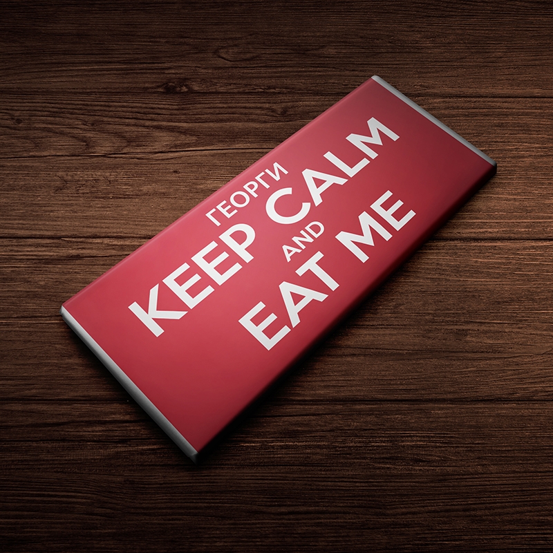 Keep calm and eat me